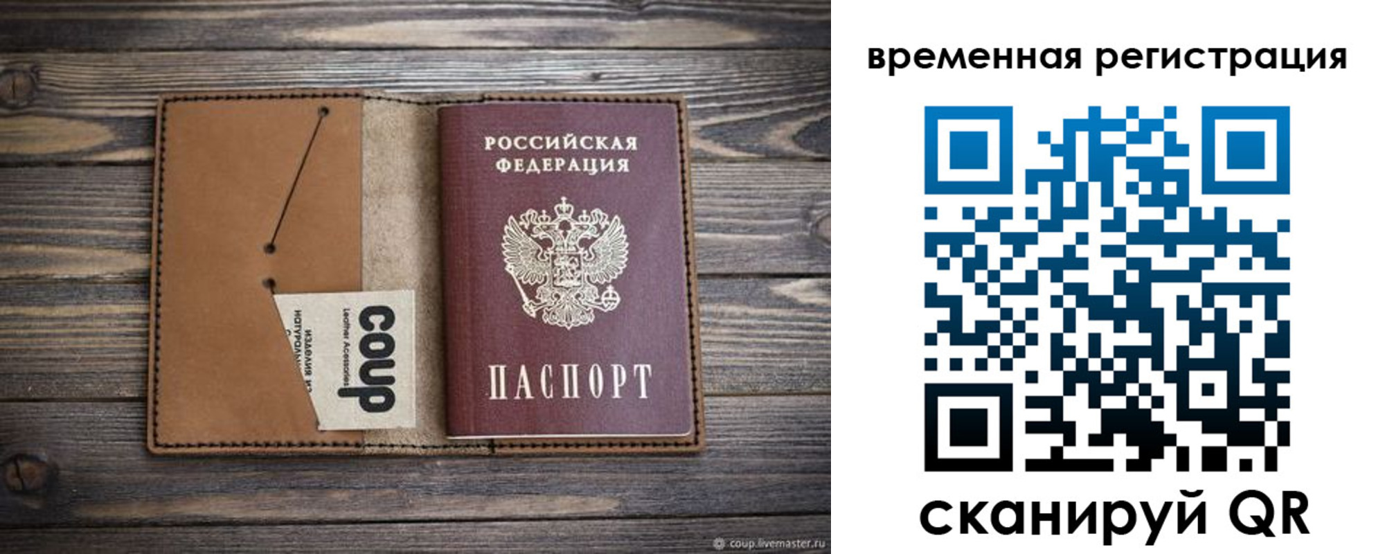 временная регистрация для школы в Сыктывкаре