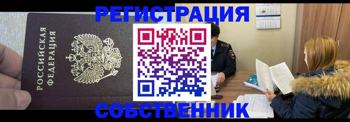 временная регистрация для всех в Сыктывкаре